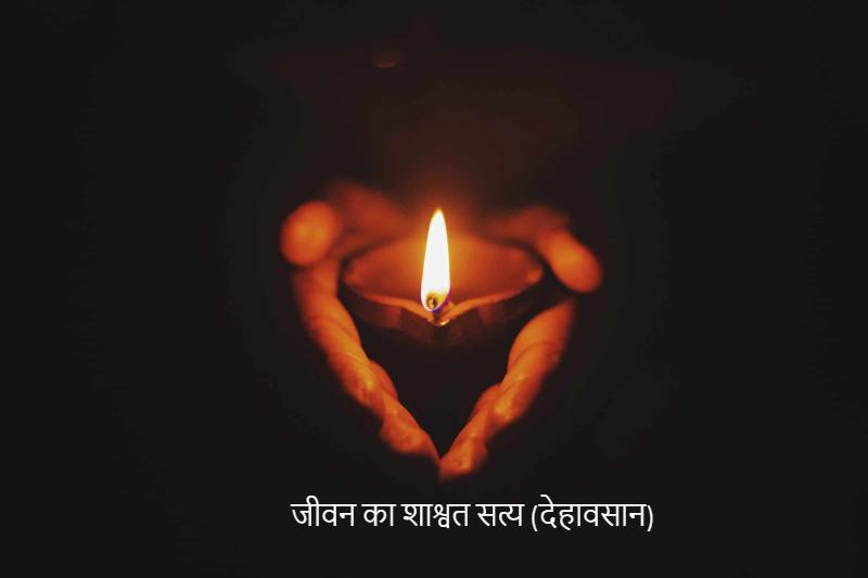 Passing Away